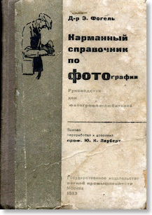 Fogel_1933001 - копия