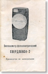 Sverdlovsk2_manual001